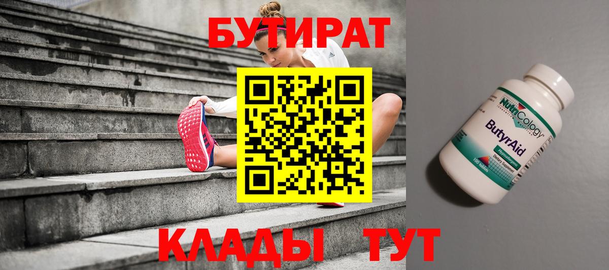 Новочеркасск  Бутират буратино  Вход с VPN 