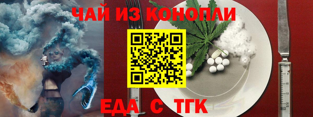 Еда ТГК конопля Новочеркасск