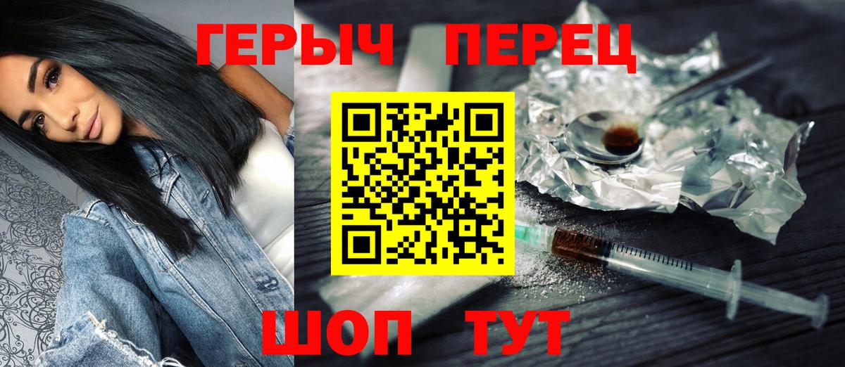 ГЕРОИН герыч  Вход с VPN  Новочеркасск 