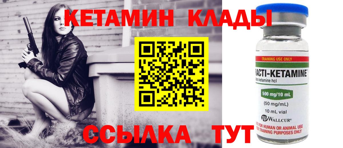 Кетамин VHQ  Вход с VPN  Новочеркасск 