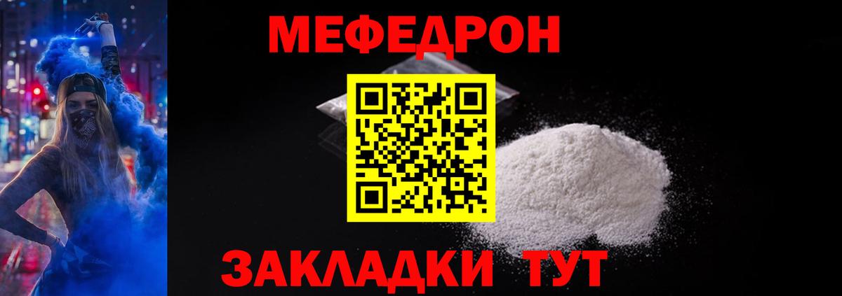 Мефедрон Новочеркасск