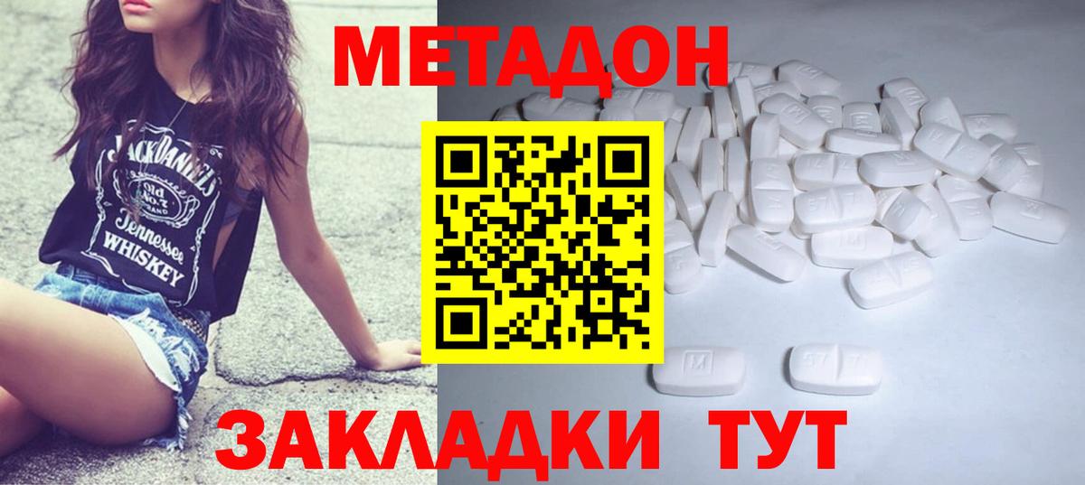 Метадон methadone  Метадон methadone  Вход с VPN  Новочеркасск 